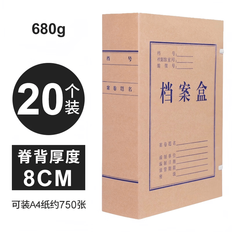 西玛(SIMAA) 加厚牛皮纸档案盒文件盒A4高质感资料盒 文件收纳盒无酸档案盒 财务办公用品 【10个厚度8cm】【特厚680g木浆牛皮纸】