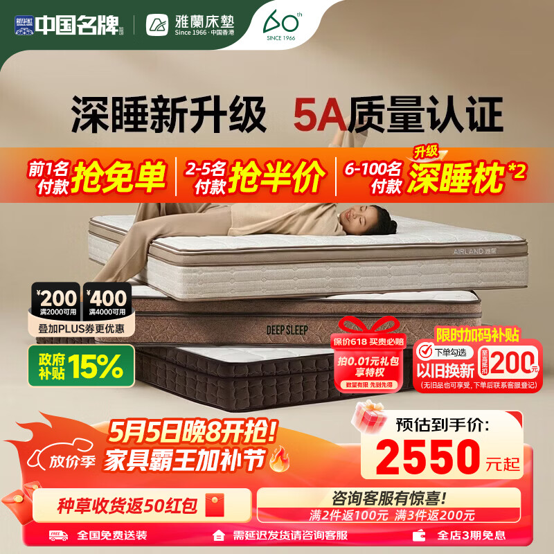 雅兰床垫5A级十大床垫品牌乳胶床垫1.8米x2米 弹簧床垫 深睡智享版3.0 深睡智享版3.0【25cm】深睡新升级,三区动态释压 1.8米x2米