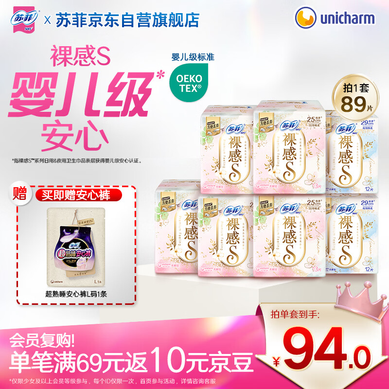 苏菲【婴儿级标准】极上裸感日夜用卫生巾89片透气加长姨妈巾京东自营