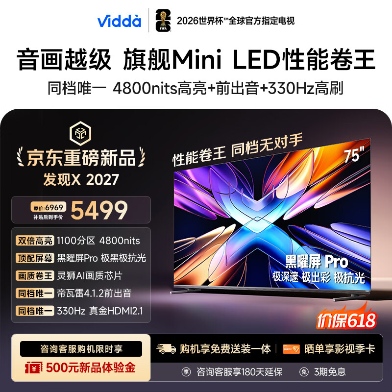 Vidda 发现X2027 75英寸 4800nits高亮旗舰Mini LED 黑曜屏Pro330Hz高刷 画质芯片智慧屏海信电视75VX5S