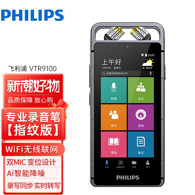 飞利浦(philips) vtr9100 32g人脸识别ai智能录音笔 专业录音免费转