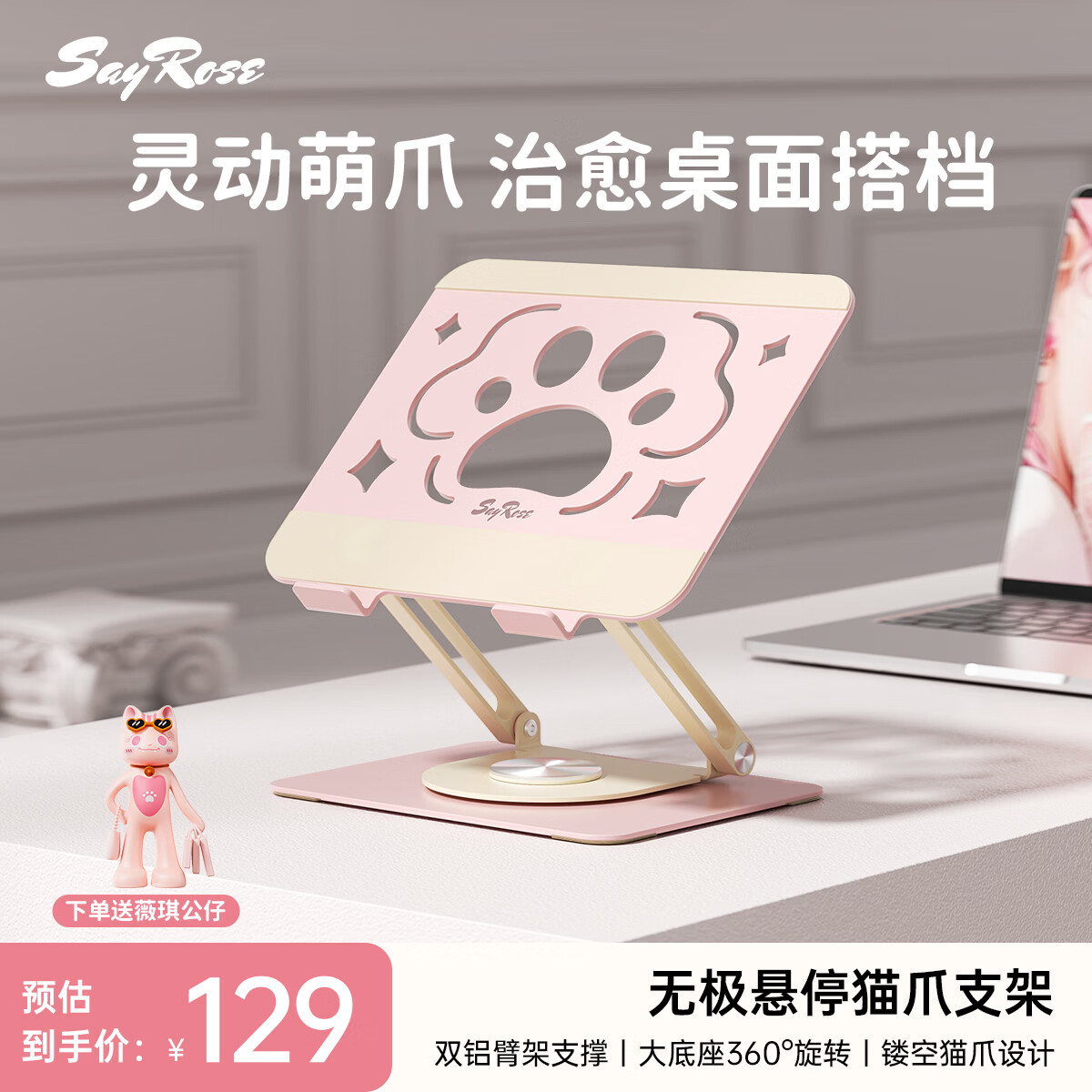 SayRose猫爪笔记本电脑支架散热悬空平板ipad通用支架铝合金可旋转折叠便携 女友闺蜜生日情人节礼物 樱花粉-猫爪无极旋转散热支架（90%人的选择） 【免费代写贺卡+一年质保+精美包装】