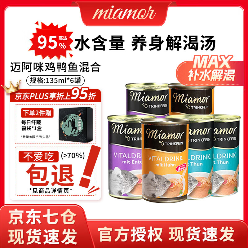 迈阿密补水鸡鸭鱼罐135ml*6拍2件共12罐 173.9元 - 线报酷