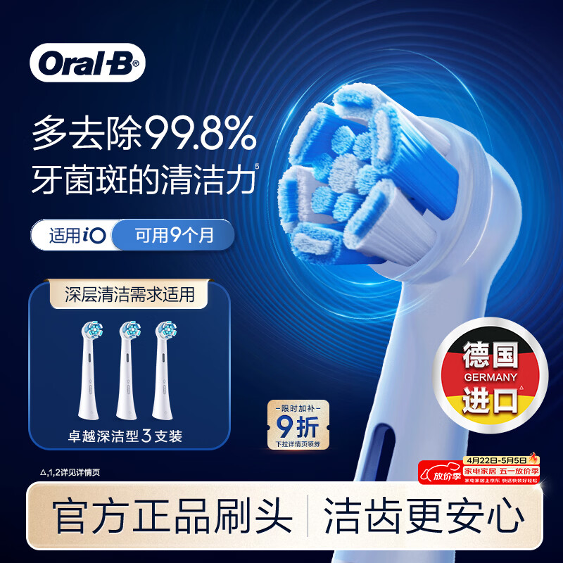 欧乐B电动牙刷头原装iO系成人卓越深洁型3支CW-3适用iO9/iO7/iO5/iO3/iO2系【正品刷头】