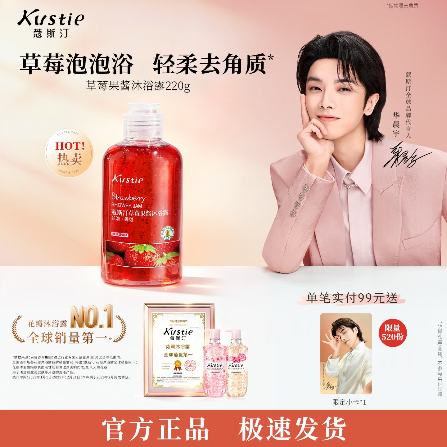 蔻斯汀（Kustie）沐浴露男女通用香氛持久留香沐浴乳浴液滋润保湿旅行小样洗护小瓶 【拍3瓶更划算】草莓沐浴露220g
