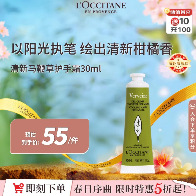 欧舒丹全新清新马鞭草护手霜30ml  清爽保湿持久留香法国进口男女士礼物