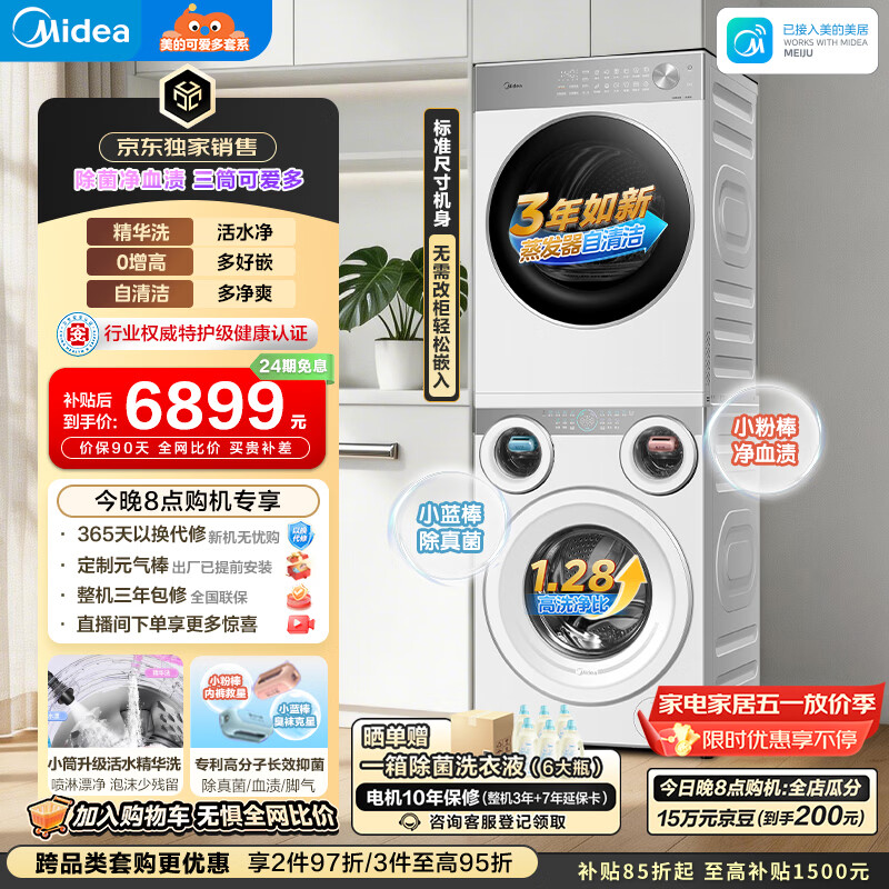 美的（Midea）可爱多分区洗烘套装 11KG三筒滚筒洗衣机全自动＋10KG热泵烘干机 MG11GGEX＋L1PRO内衣洗 京东独家