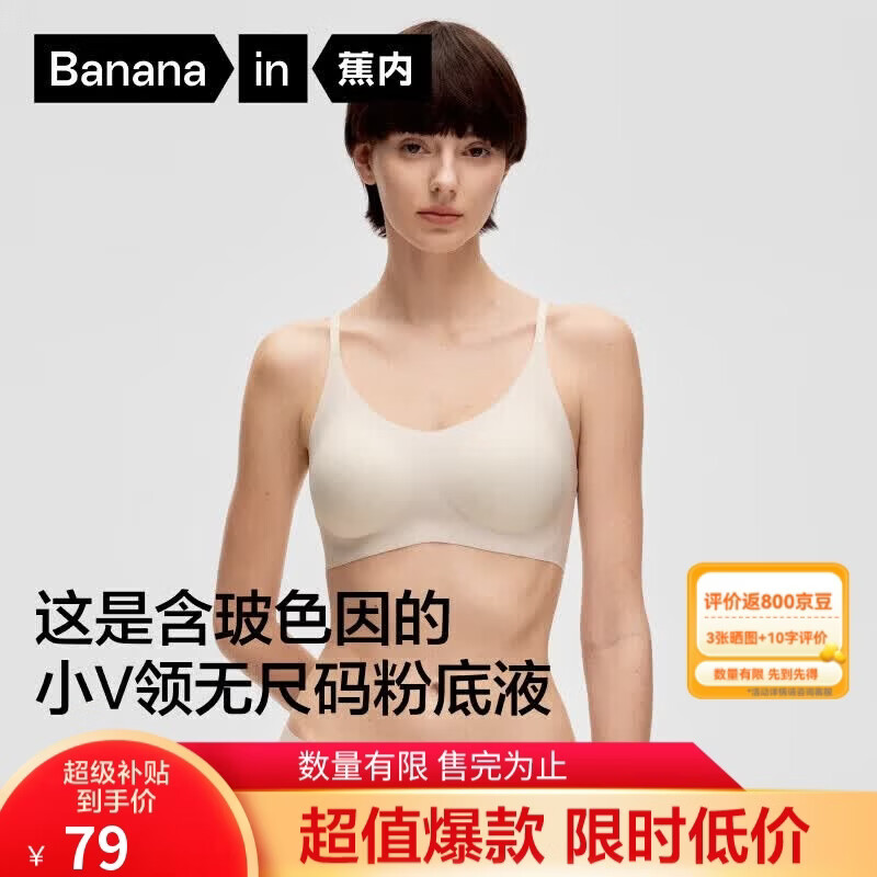 蕉内氧气330A无尺码女士内衣粉底液无痕透气无钢圈吊带背心式文胸罩