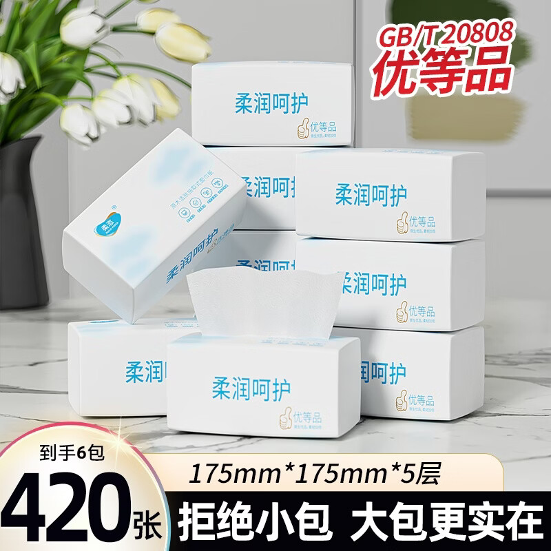柔恣大包抽纸5层420张*6包，领券到手仅7.98元