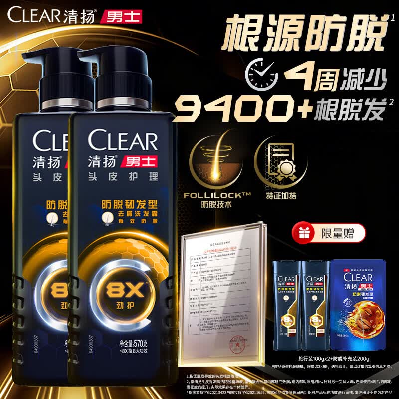 清扬男士防脱洗发水570gx2+随机试用100gx2 防脱特证控油去屑洗头膏