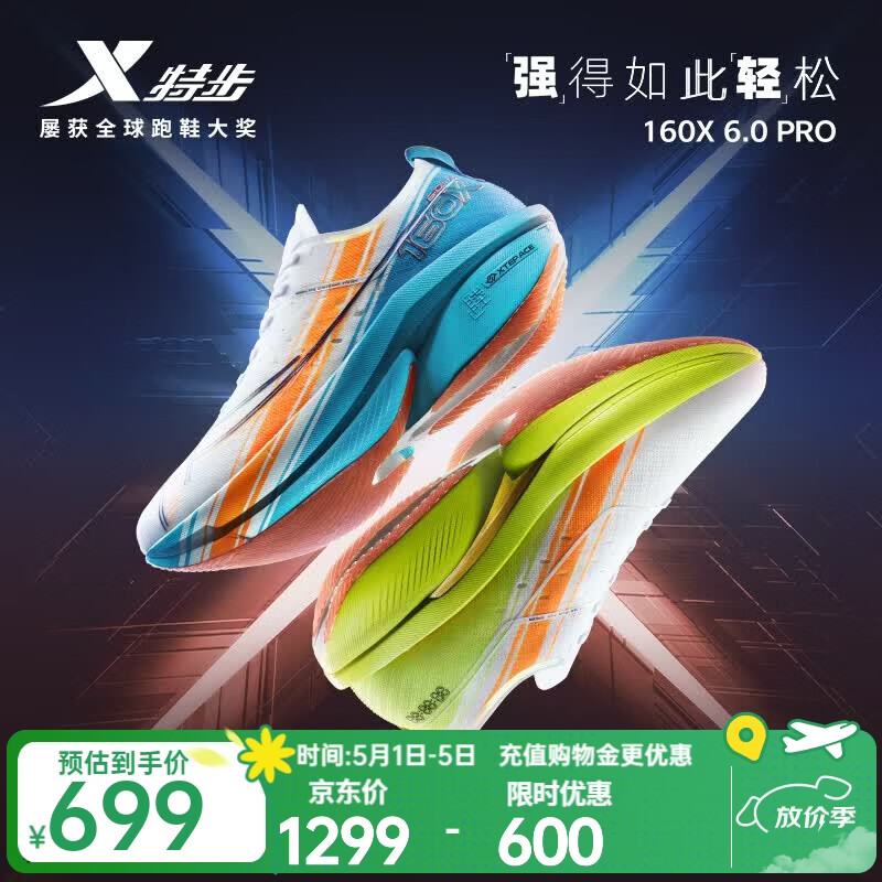 特步160X6.0PRO黄金碳板马拉松男跑步鞋竞速男女运动鞋975119110003 新白色/智能蓝/高光橙【男】 40