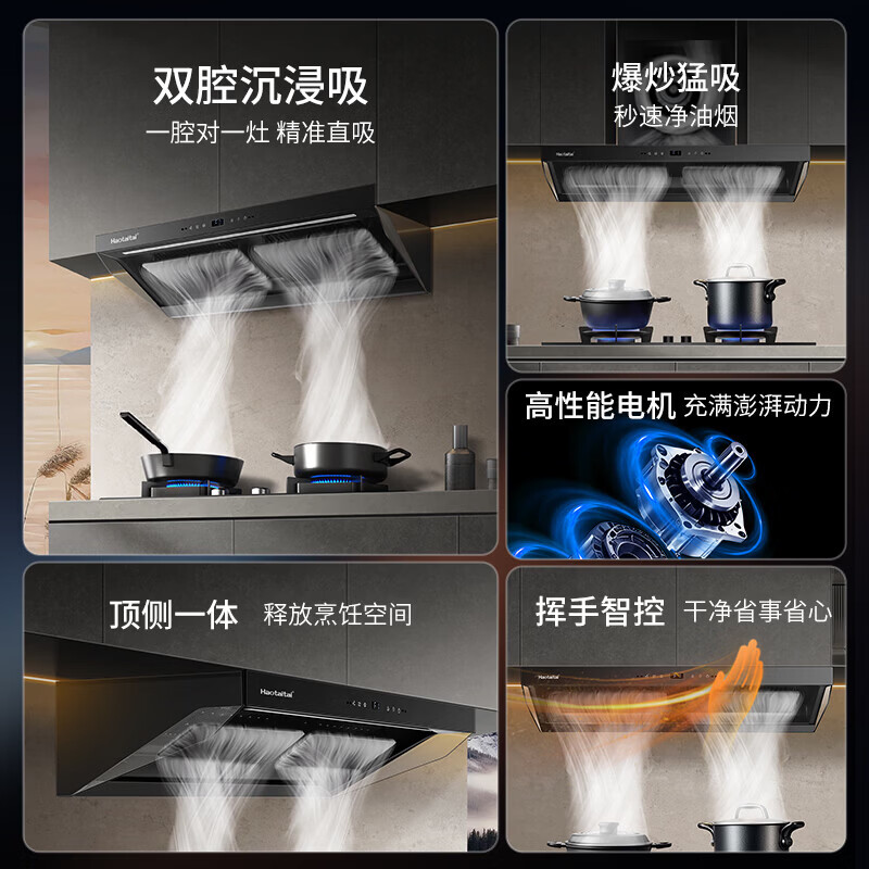 Haotaitai家用大吸力抽油烟机正品吸油烟机一级能效超大吸力侧吸变频油烟机炉灶套装上门安装欧式油烟机 JT5-K跨界烟机【24m立方爆炒大风量+自清洗】