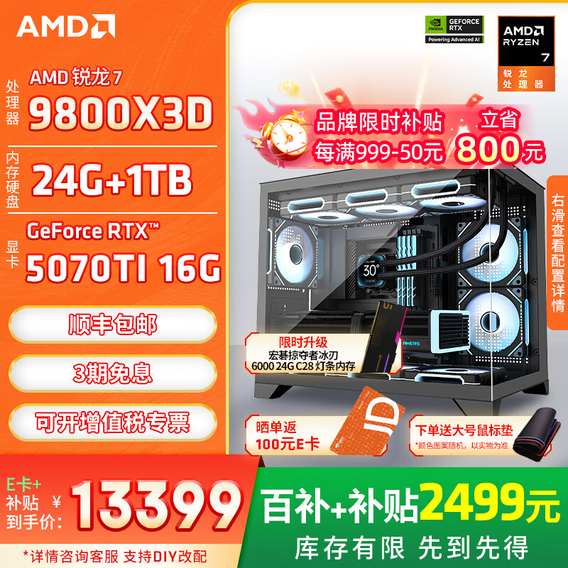 AMD锐龙R7 9800X3D 7800X3D/5060/5070游戏主机电脑台式机组装电脑主机DIY整机组装机海景房机箱 配置八9800X3D+RTX5070Ti 16G