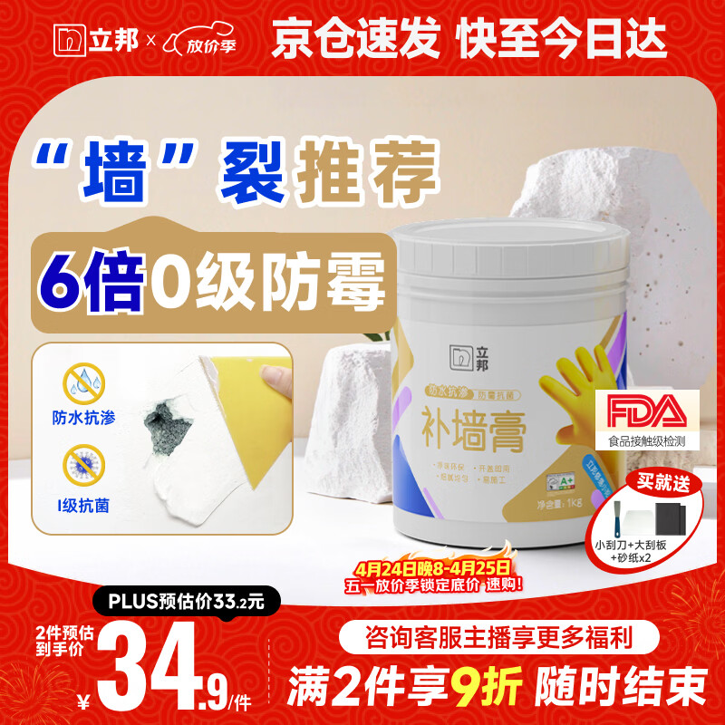 立邦补墙膏墙面修复防水防霉抗菌墙面修补膏堵洞腻子膏白色1kg