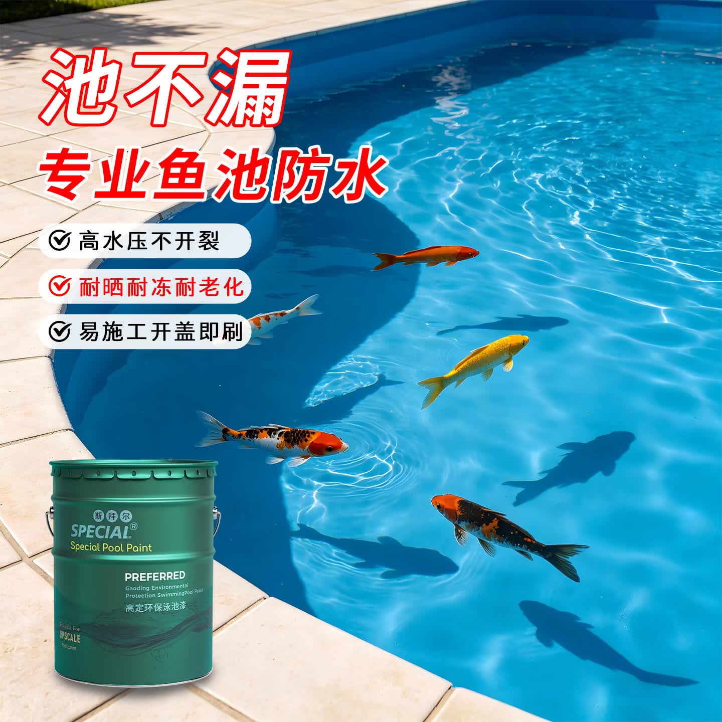 斯拜尔鱼池漆专用生态养殖泳池防水涂料长期泡水庭院鱼池地面抗裂防水胶 水泥灰 10kg约刷50平方一遍
