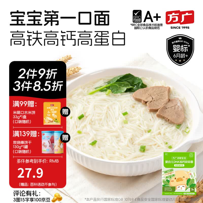 方广婴幼儿面条宝宝辅食钙铁锌颗粒面碎碎面营养面 3阶 加钙碎碎面 菠菜猪肝味240g
