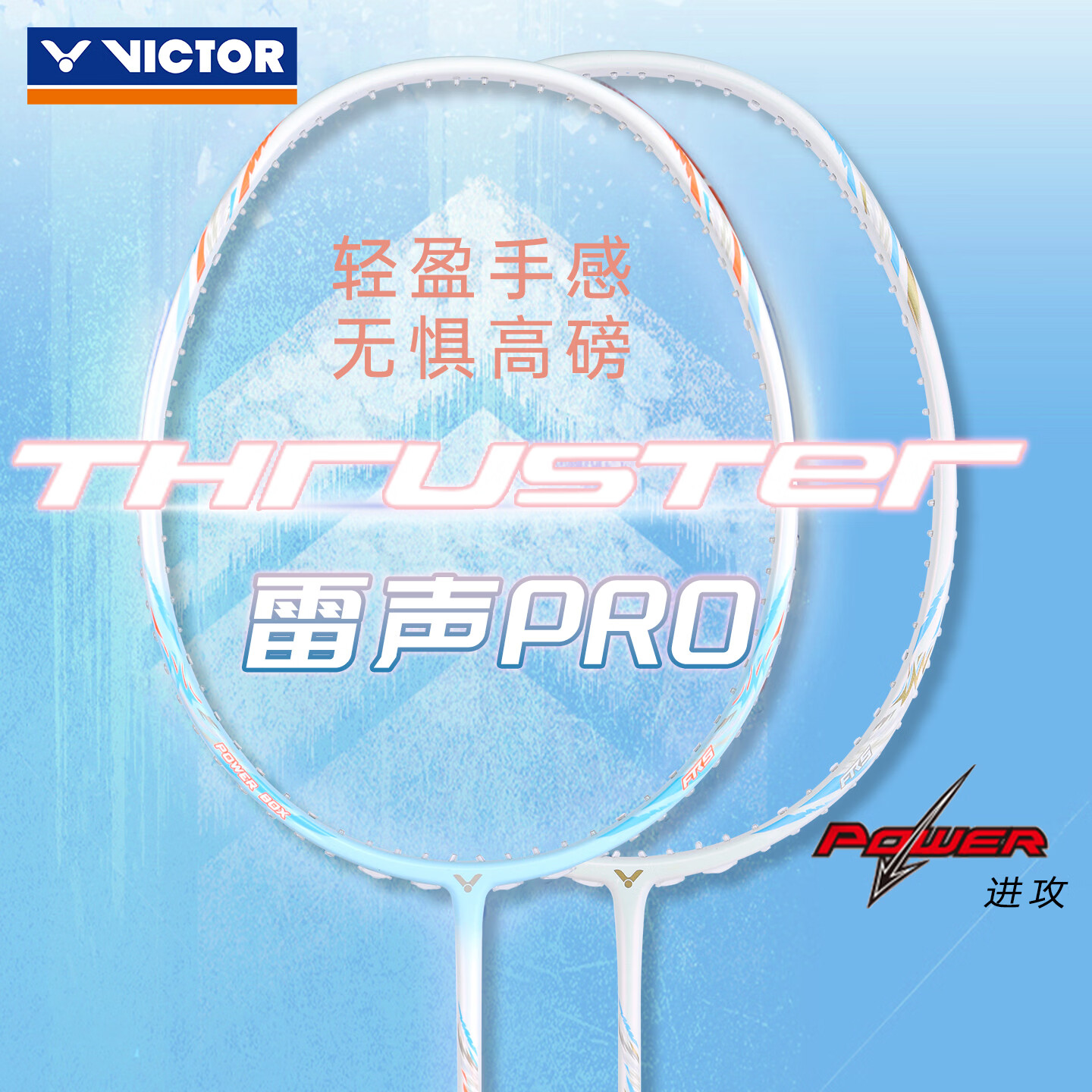 威克多（VICTOR）胜利羽毛球拍高磅入门拍进攻全碳素铁锤系列TK-雷声PRO单拍 TK-雷声PRO/A 月光白 4U