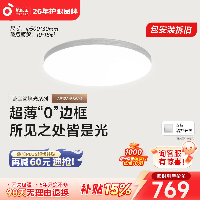 孩视宝简境光·全光谱护眼吸顶灯3cm超薄极简无缝智能客厅卧室书房灯具 60W 18㎡内适用 5974lm 【简境光卧室】高级灰-三色温款