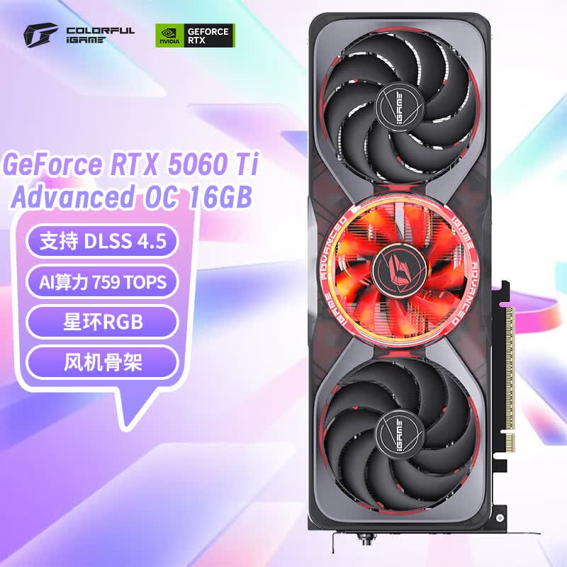 七彩虹（Colorful）iGame GeForce RTX 5060 Ti Advanced OC 16GB GDDR7 DLSS 4.5 电竞光追游戏设计电脑显卡