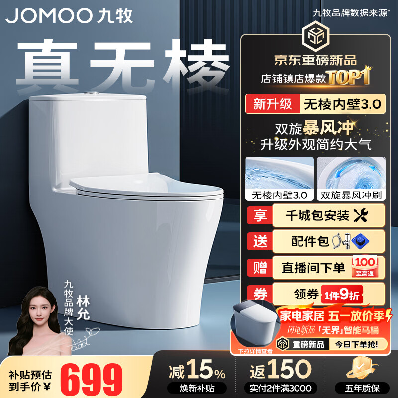 九牧（JOMOO）马桶 家用虹吸式马桶大冲力节水坐便器 防臭瞬冲 易洁抗菌马桶 行业爆款-升级无棱内壁11370-305坑