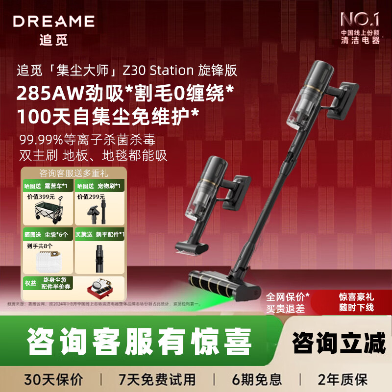 追觅自集尘吸尘器Z30 Station旋锋版 285AW大吸力 主动割毛0缠绕 100天免倒尘 除螨 车载 Z30station旋锋版【咨询有好礼】