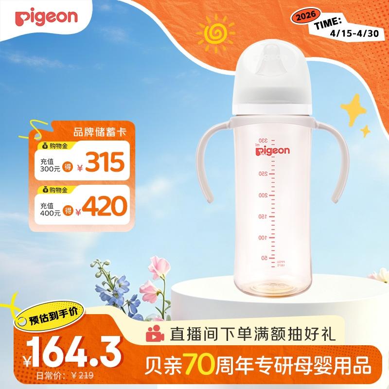 贝亲（Pigeon）PPSU宽口径双把手奶瓶330ml LL号奶嘴 9个月+ AA271