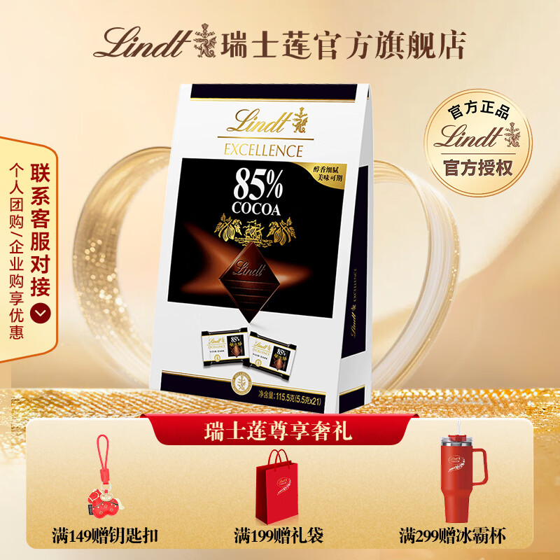 瑞士莲巧克力黑巧特醇排块 生日礼物 休闲伴手礼 健身零食 【新品】85%黑巧21片