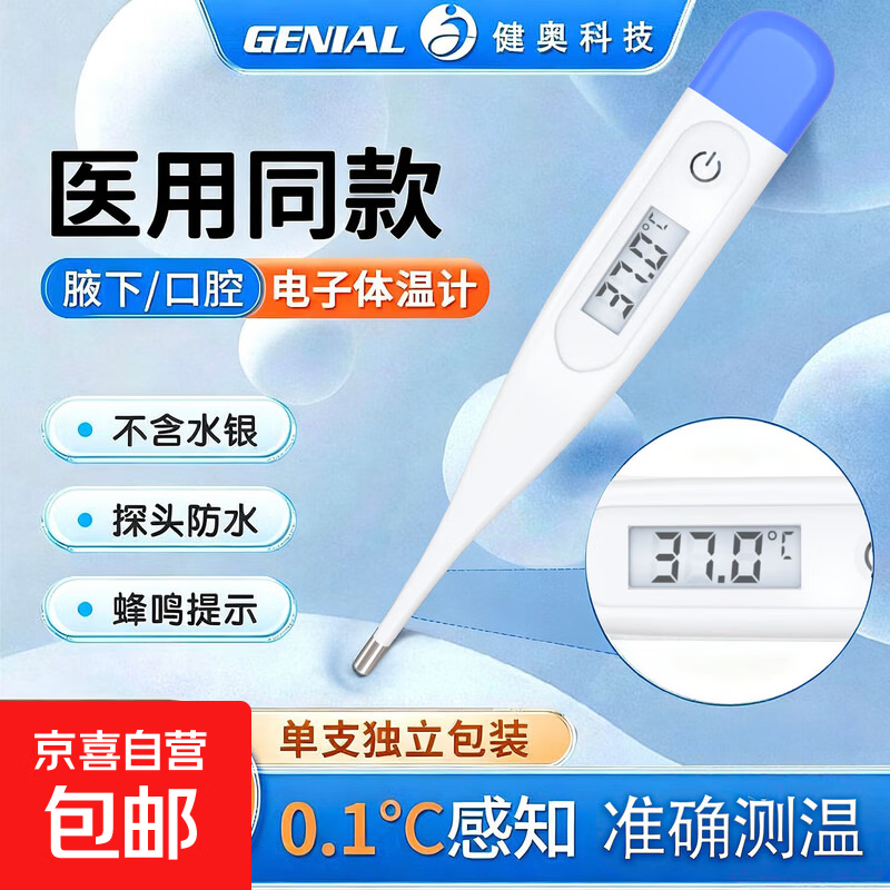 医用级电子体温计快速婴幼儿童成人腋下口腔精准温度计 医用电子体温计-大屏数显