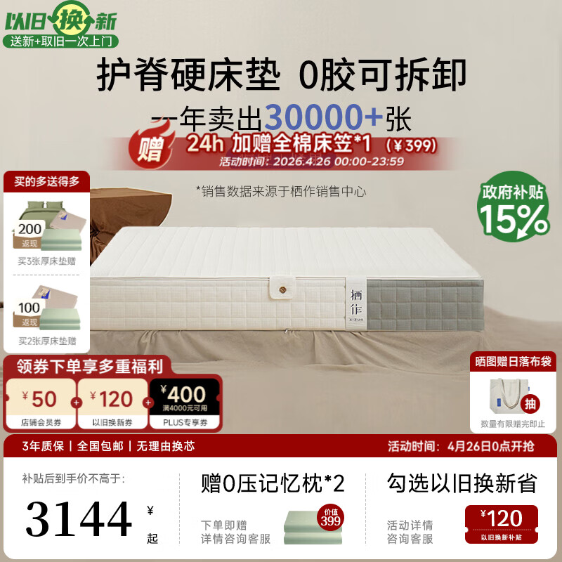 栖作【坚果系列】可拆洗独立袋装弹簧护脊硬垫子厚款双人卧室家用床垫 0胶坚果【明星款/护脊实力派盲选/26cm】 1800mm×2000mm