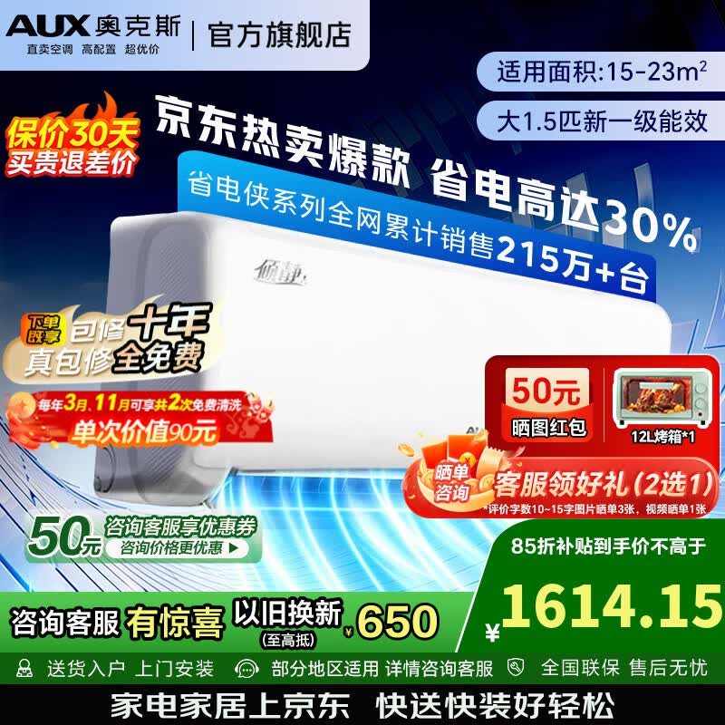 奥克斯空调大1.5匹 倾静新一级能效 变频冷暖 节能防直吹 挂机 KFR-35GW/BpR3AQF19(B1)国家补贴 【经济款大1.5匹挂机】倾静一级能效