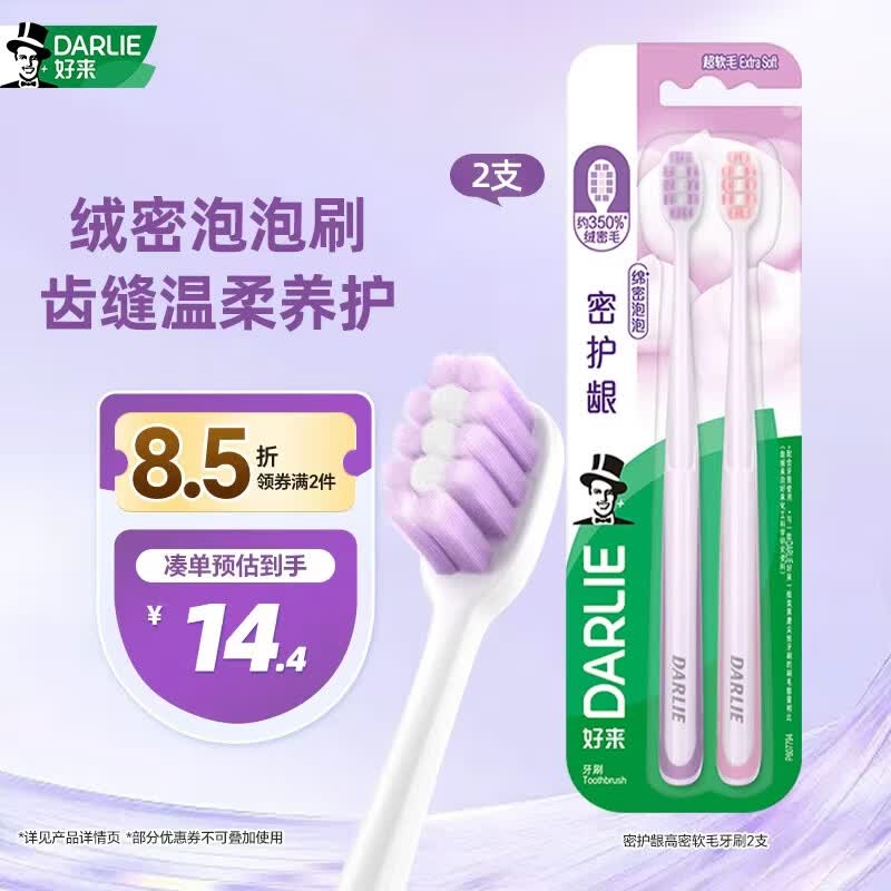 好来（DARLIE）(原黑人)密护龈高密软毛牙刷抗敏护龈 减少出血2支装新老包装随机