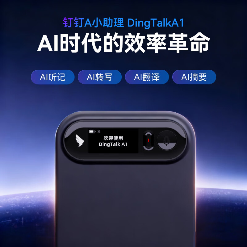 钉钉talk a1智能ai录音卡片转文字会议纪要录音笔DingTalk a1分析记录总结翻译神器设备录音豆机 BX41 暮夜黑+磁吸套 旗舰版每月1300分钟语音权益