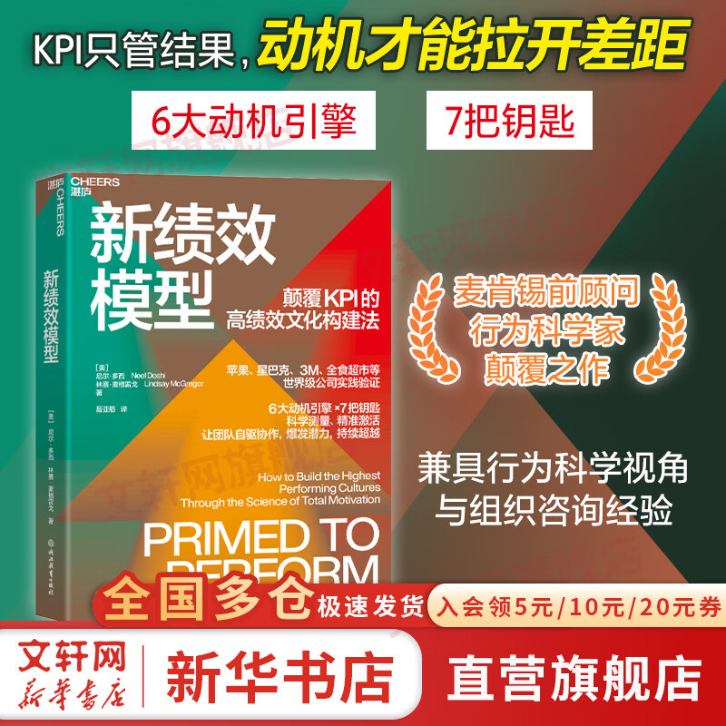 【正版包邮】新绩效模型 尼尔·多西 林赛·麦格雷戈 著 浙江教育出版社 新华书店旗舰店人力资源管理图书书籍 图书