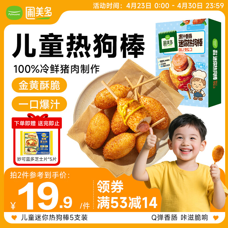 圃美多儿童热狗棒5支200g 韩式空气炸锅儿童小吃速食早餐半成品