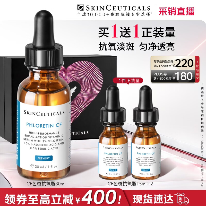修丽可CF淡斑精华30ml 护肤品美白淡斑抗氧透亮母亲节礼物【限时福利】