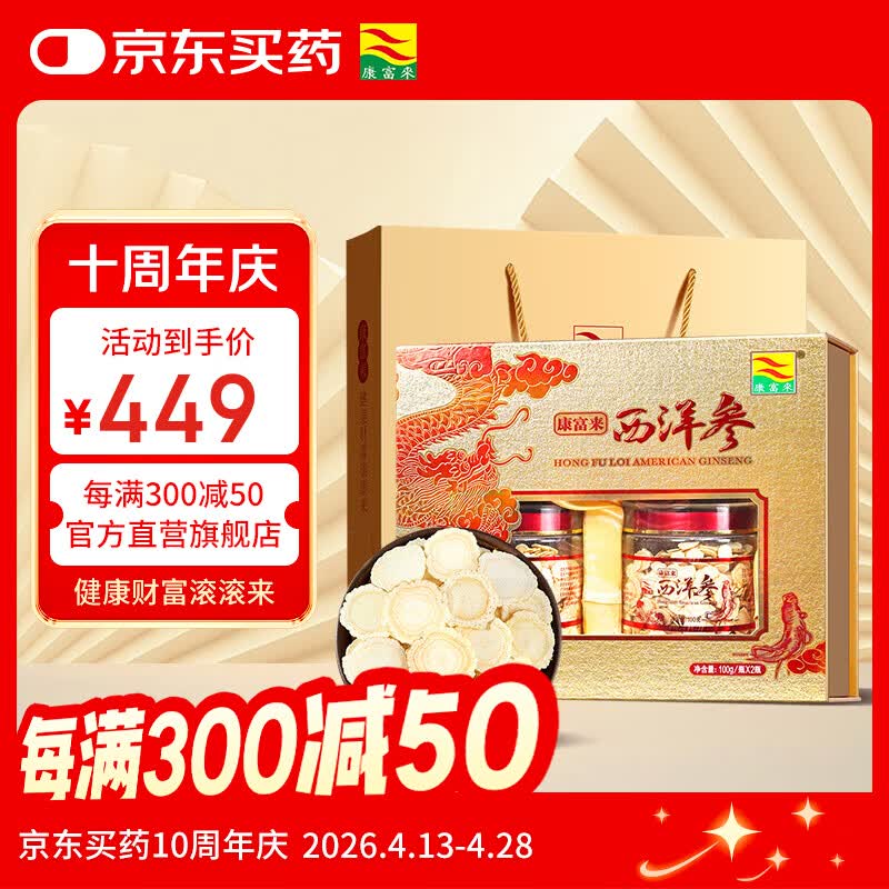 康富来西洋参片200克礼盒装加拿大进口花旗参切片高档健康礼盒送礼佳品