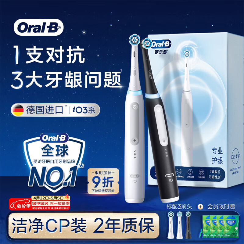 欧乐B德国进口智能电动牙刷成人iO3专业护龈刷白色+黑色双支装共3刷头根源洁净Ai智能化