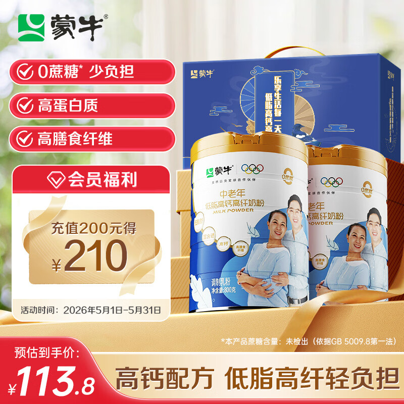 蒙牛中老年高钙高纤低脂成人奶粉800g*2罐礼盒装 0蔗糖 送礼送父母