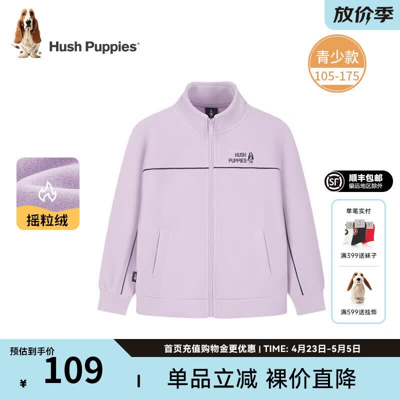 暇步士（Hush Puppies）【经典款】童装儿童男女大童秋季新款舒适摇粒绒线条感外套 冰兰紫 130 cm