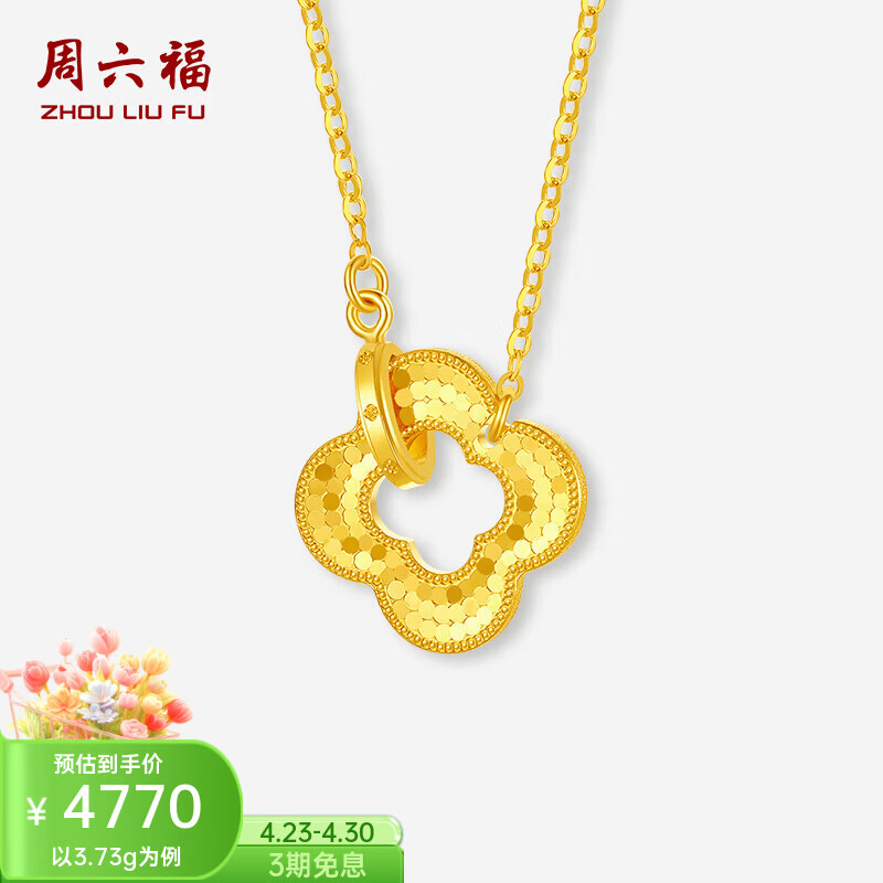 周六福黄金套链女款5G足金沙面镂空清新叶子链坠 计价 40+5cm-3.76g