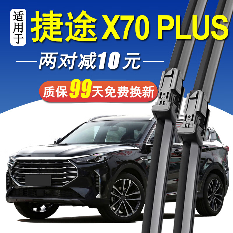 适用于捷途X70前窗雨刮器原装胶条无骨雨刷雨刮片一对装 21-22年款捷途X70 PLUS