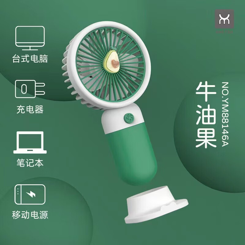 【精选直发】儿童手持风扇大风力可爱学生手腕USB充电迷你小风扇 牛油果风扇（彩盒）