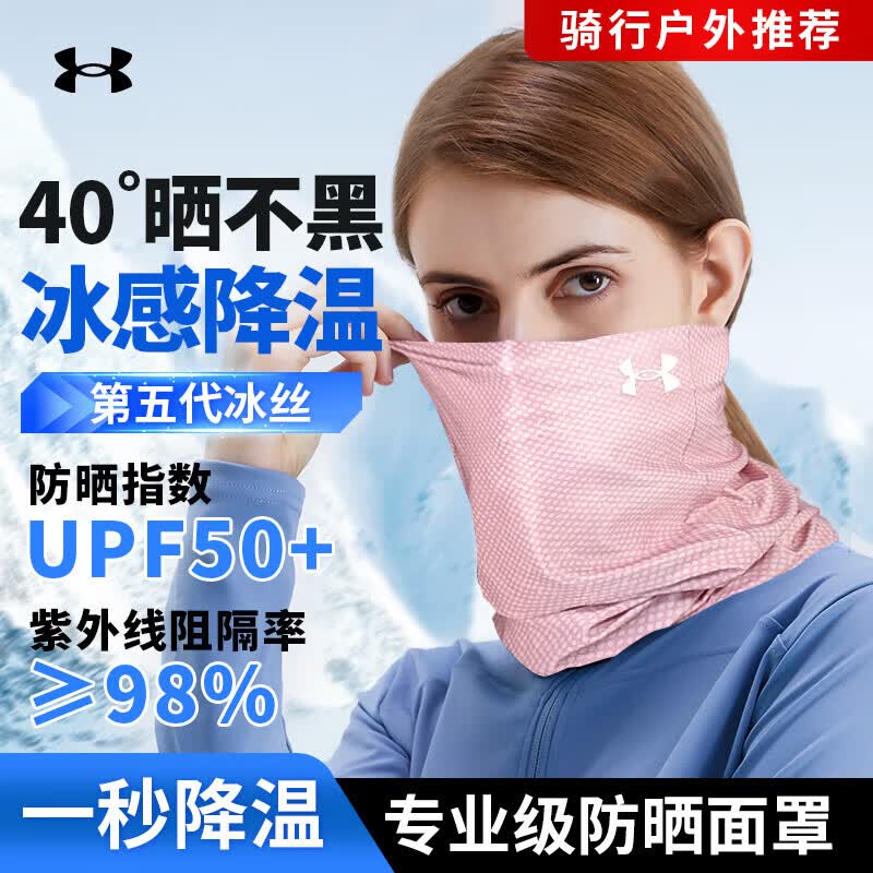 安德玛（Under Armour）骑行冰丝防晒面罩男面巾围脖套魔术头巾女防风尘骑车装备钓鱼面罩