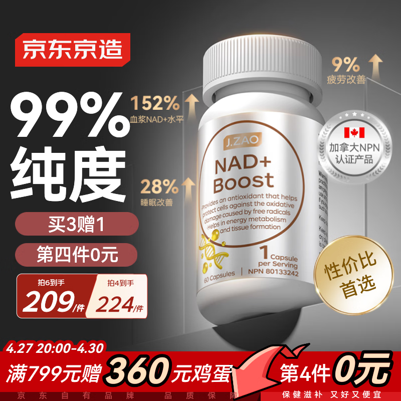 京东京造J.ZAO 18000NMN60粒装NAD+ 烟酰胺加拿大原装进口
