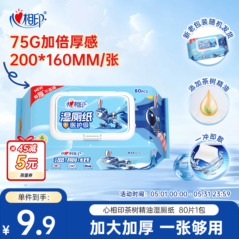 心相印茶树精油湿厕纸 80片*1包XL码 湿厕巾更厚更柔软 厕纸搭配卷纸
