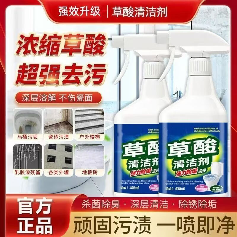 新升级草酸清洁剂厕所马桶强力除垢剂瓷砖清洗剂高浓度浴室地板 2大瓶升级装【超强去污 强力清洁】超值特惠