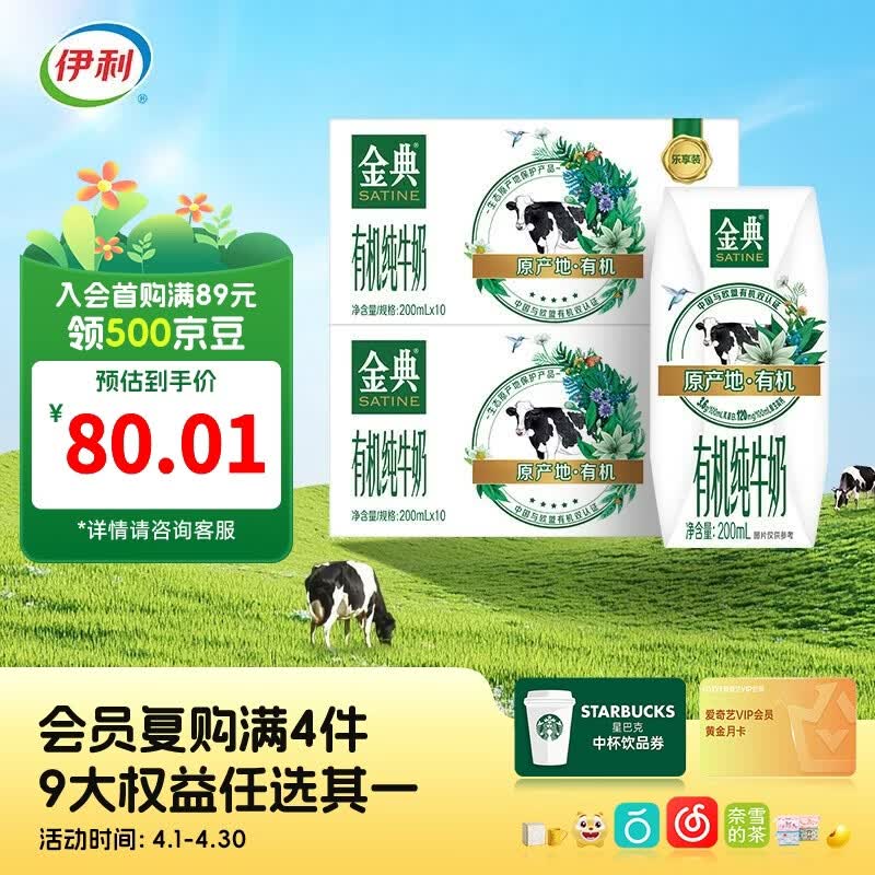 伊利金典200ml纯牛奶系列 多种规格可选 3.6g优质乳蛋白 礼盒装 有机纯牛奶200ml*10盒*2箱  3-4月产