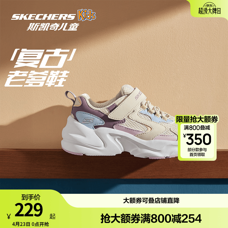 Skechers斯凯奇儿童夏季透气新款魔术贴老爹运动鞋复古缓震跑步鞋303967L 四季/女童/自然色/多彩色/NTMT 34