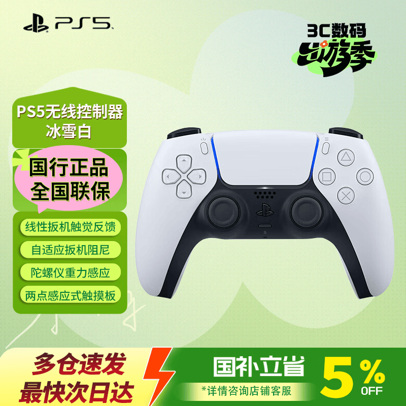 PlayStation 索尼 国行PS5手柄 DualSense无线控制器 支持Steam出游季游戏电玩GM兼容生化危机9双影奇境 PS5手柄 冰雪白