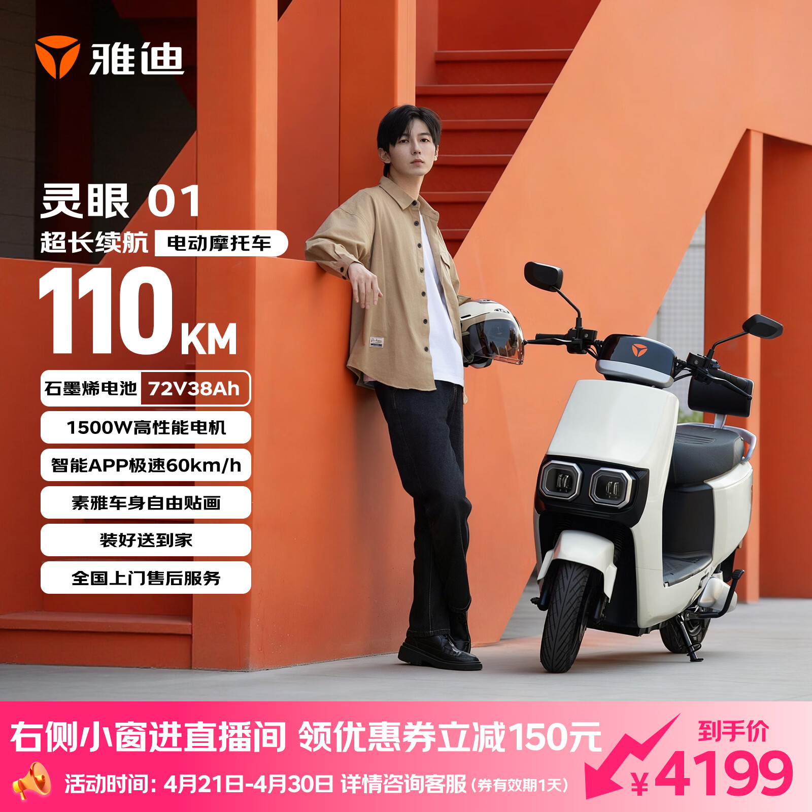 雅迪电动摩托车 灵眼01高速智能质感电动车DIY男女通勤外卖大动力超长续航石墨烯铅酸电池电摩 白